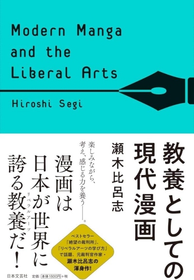 Modern Manga as Education